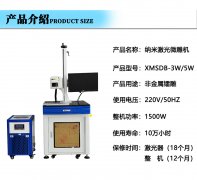  塑膠外殼專用紫外激光打標機 -新銘升激光